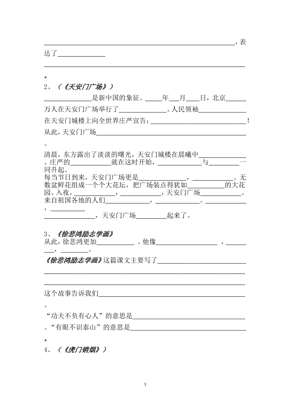 最新苏教版语文四年级上册按课文内容填空(整理)_第3页