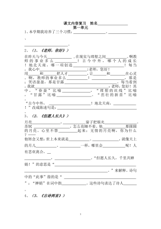 最新苏教版语文四年级上册按课文内容填空(整理)