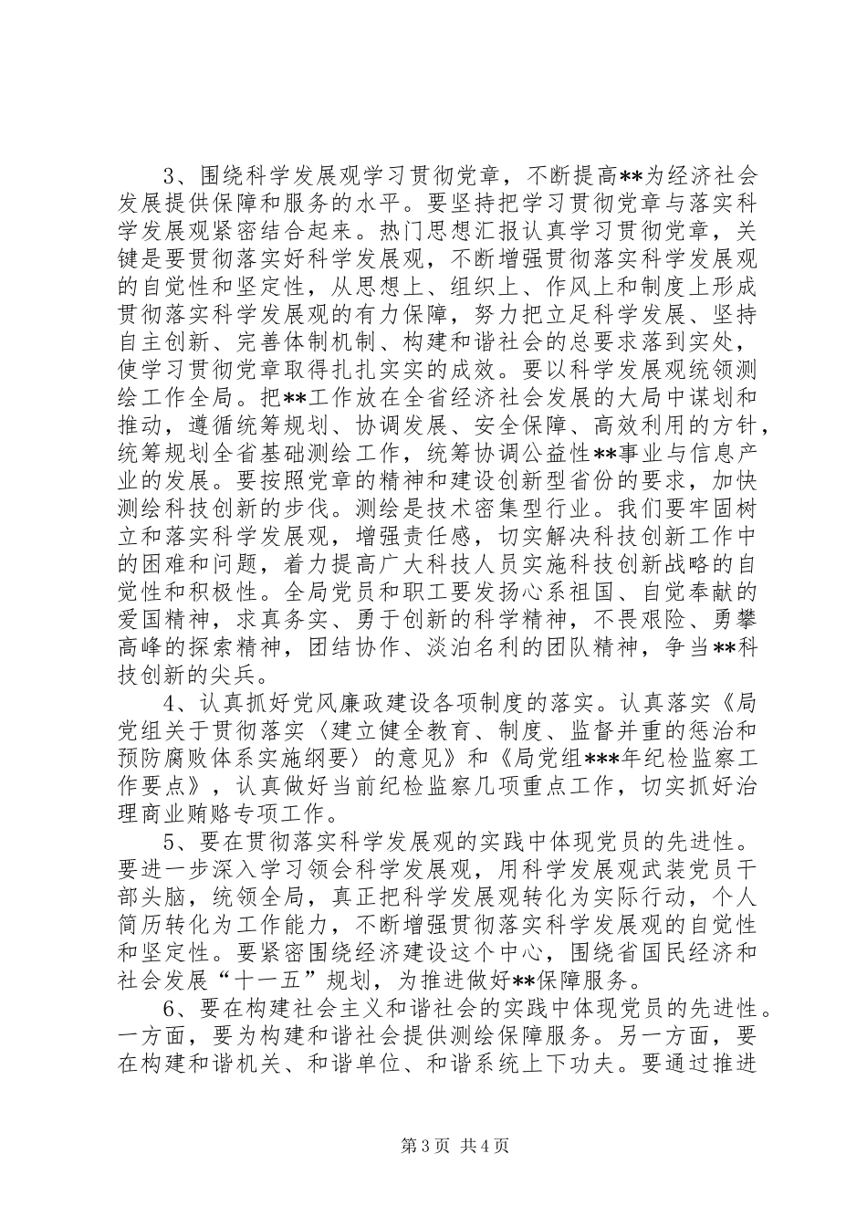 在全局学习贯彻十八大新党章交流会上的领导讲话范文_第3页