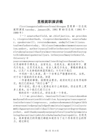 里根就职演讲稿