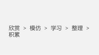 如何系统的学习PPT(课件)