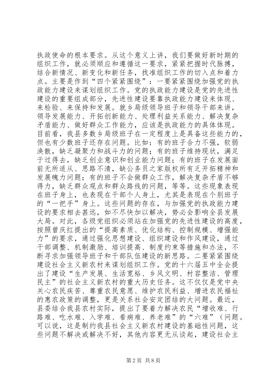 年在全县组织工作会议上的讲话_第2页