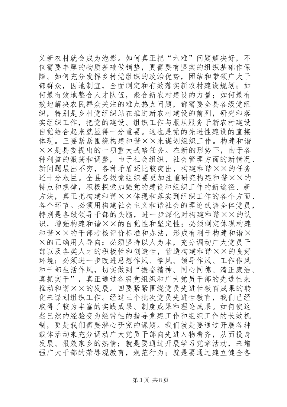 年在全县组织工作会议上的讲话_第3页