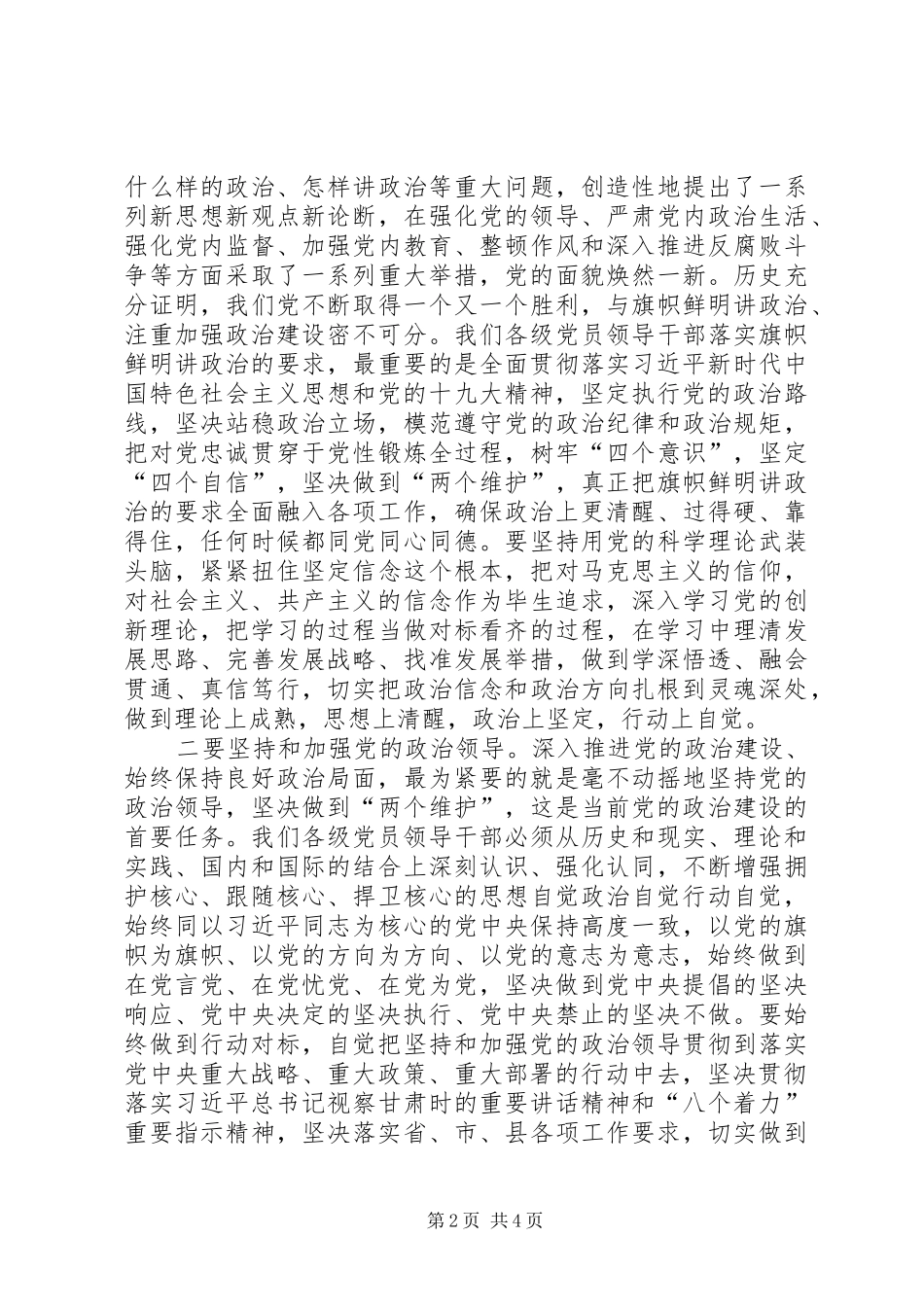 党的政治建设研讨发言[合集五篇]_第2页