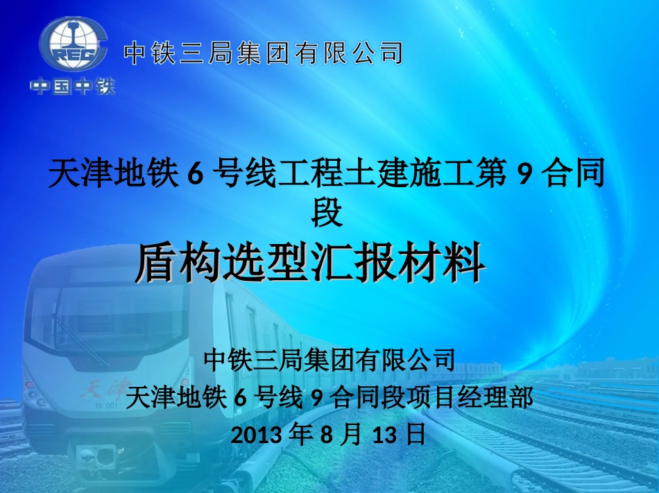 盾构施工筹划_第1页