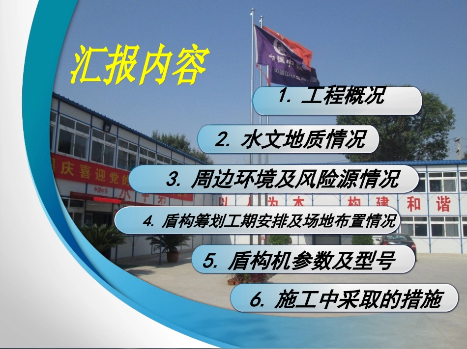 盾构施工筹划_第2页