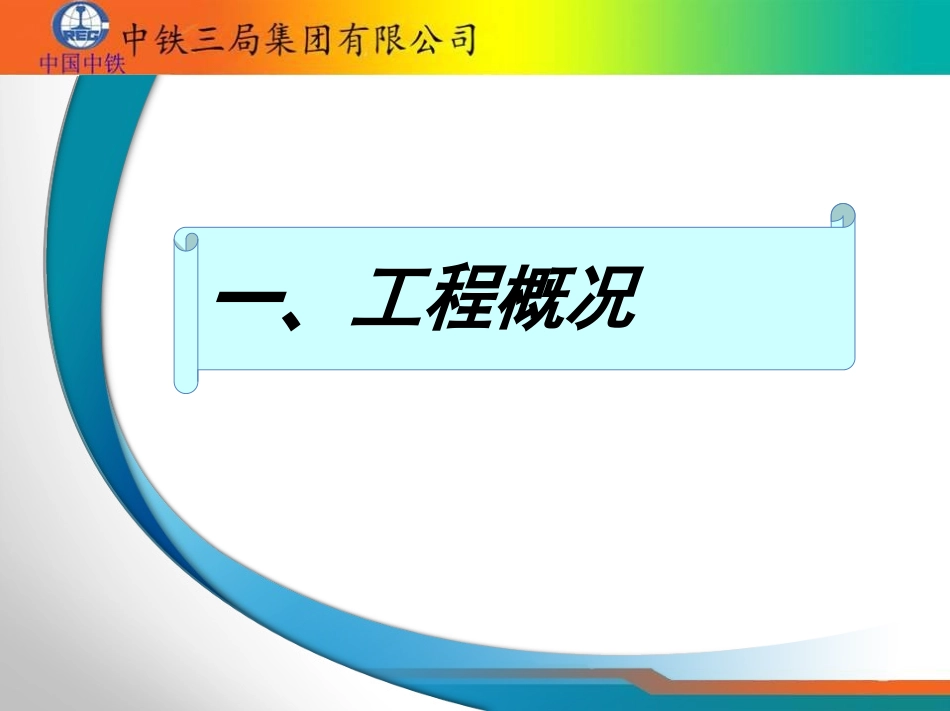 盾构施工筹划_第3页