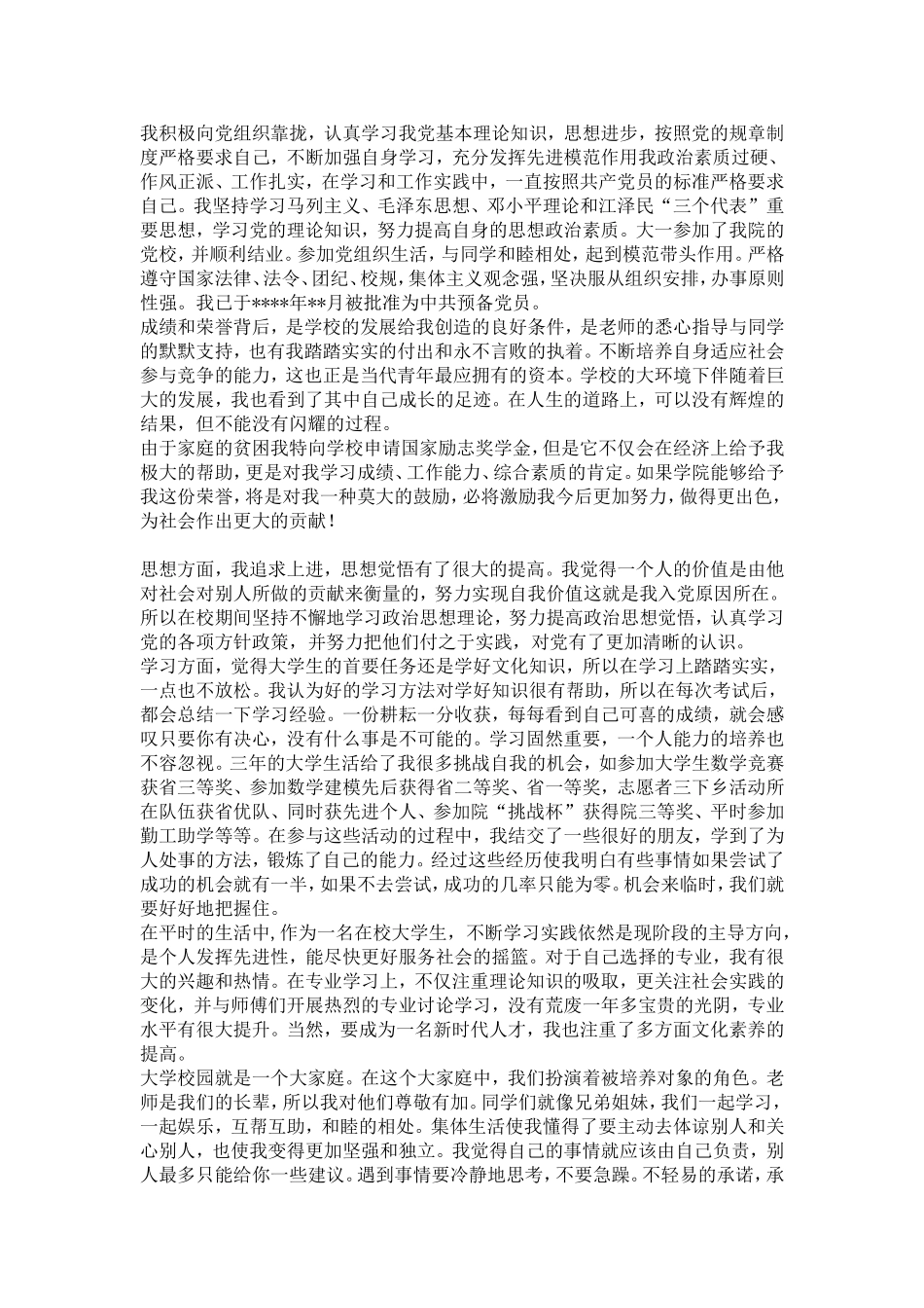奖学金申请理由_第3页