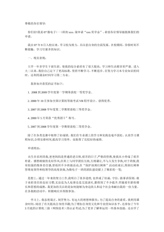 奖学金申请理由