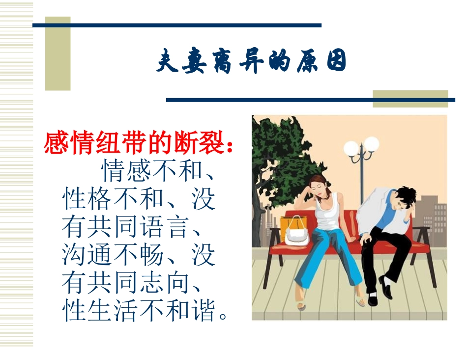 幸福婚姻与家庭_第2页