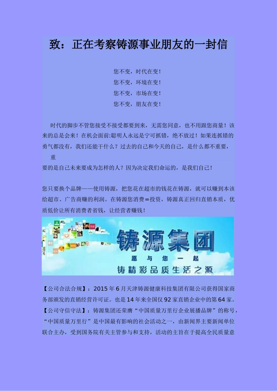 致考察铸源的一封信_第1页