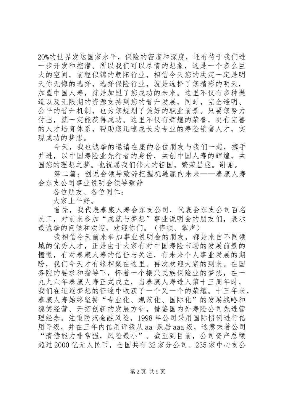 领导致辞(创说会)[5篇]_第2页