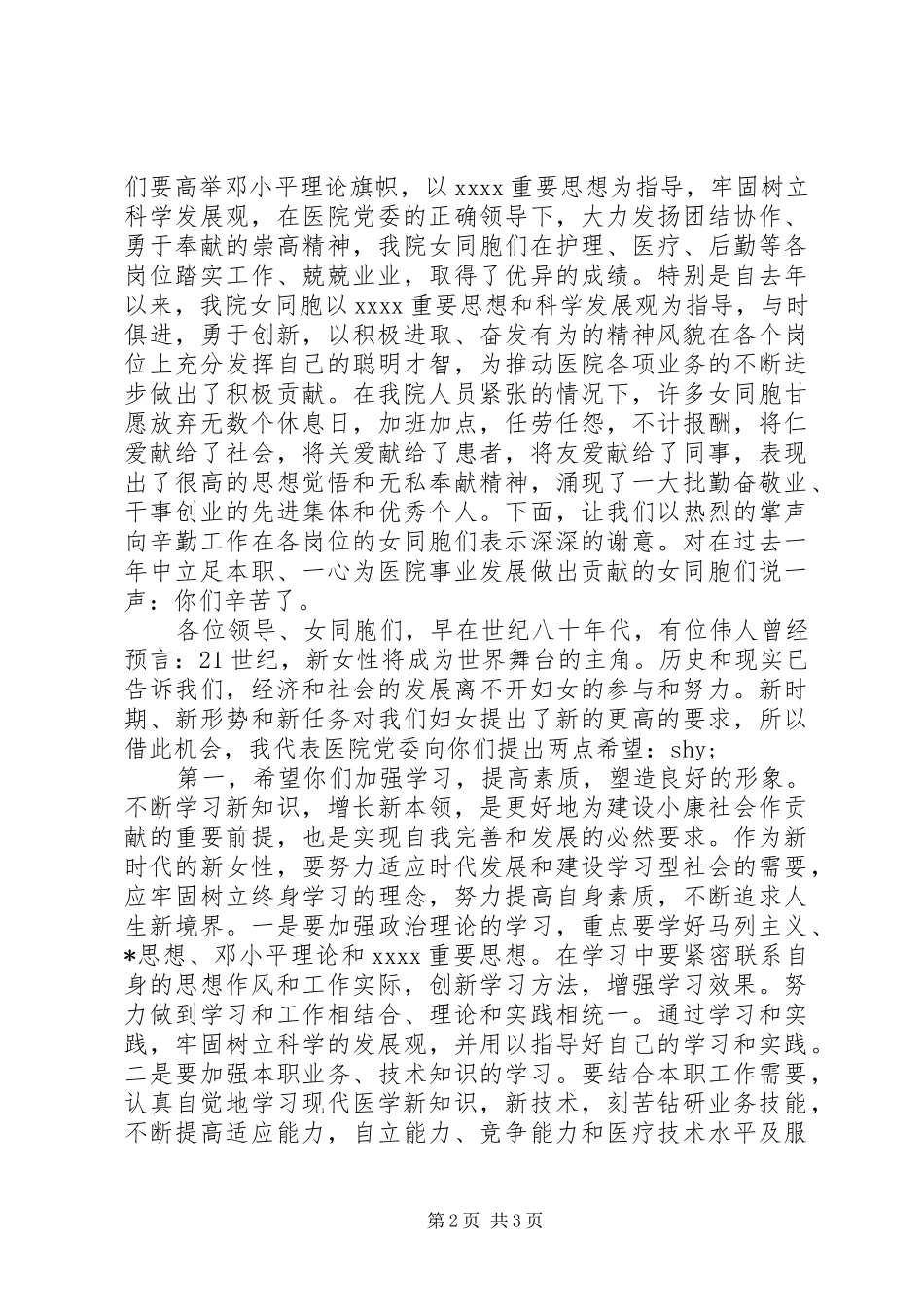 医院庆三八妇女节院长致辞_第2页