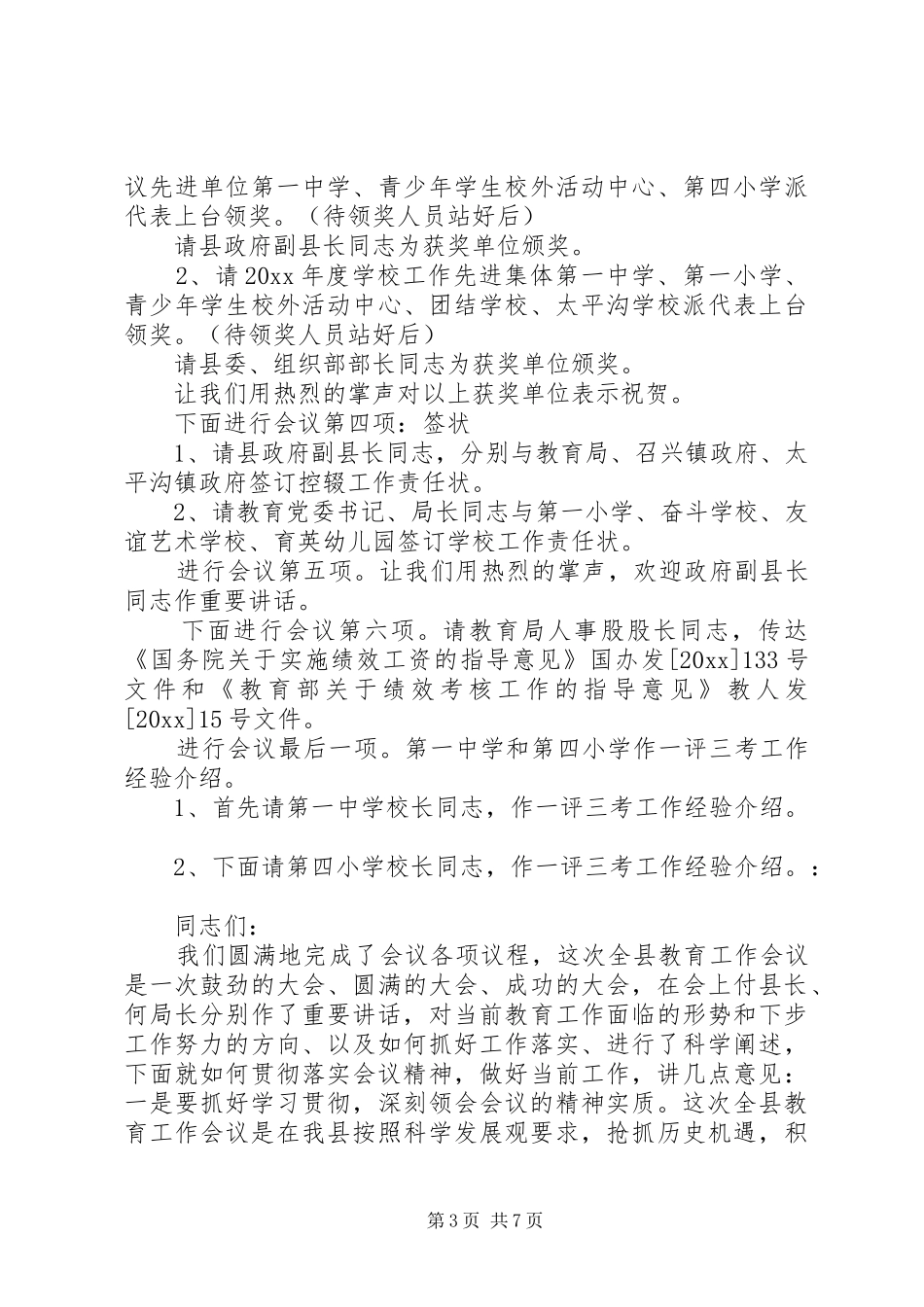 学校工作交流会主持词_第3页