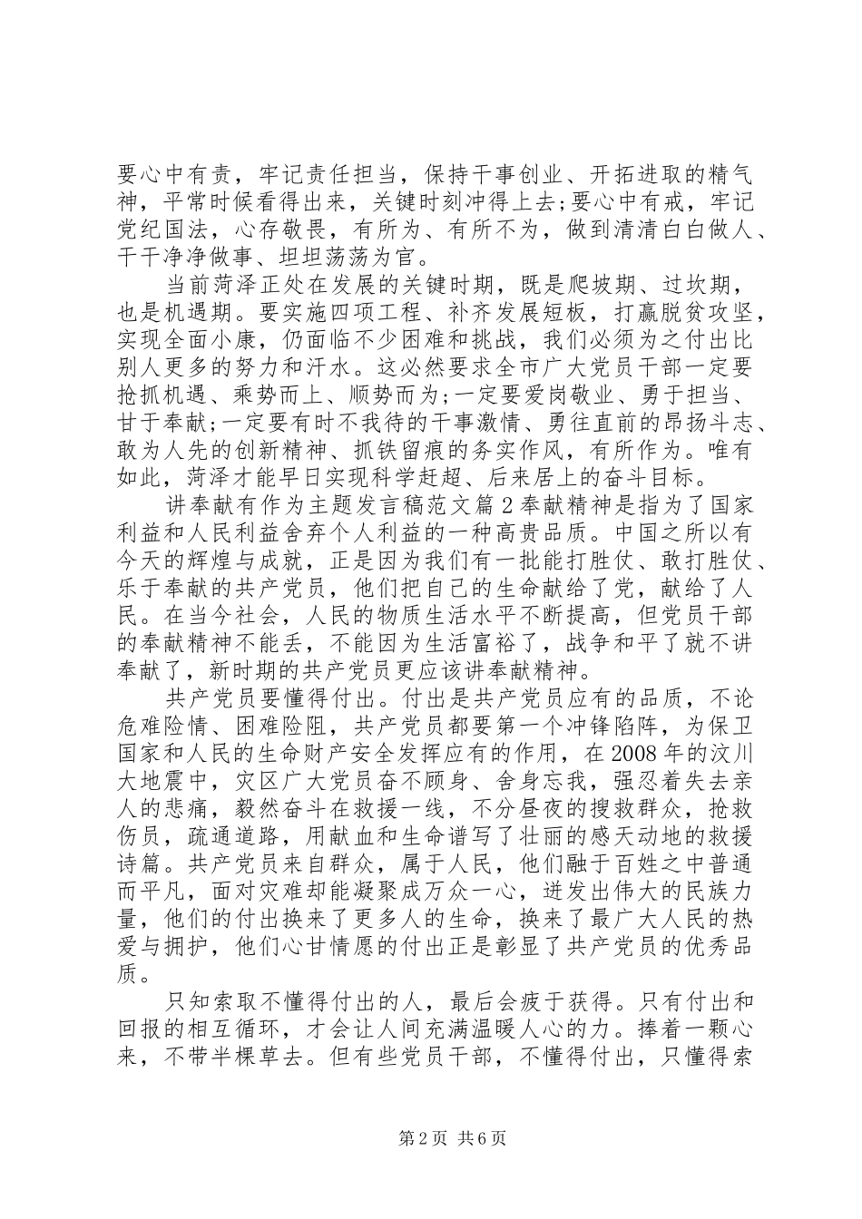 讲奉献有作为主题发言稿范文_第2页