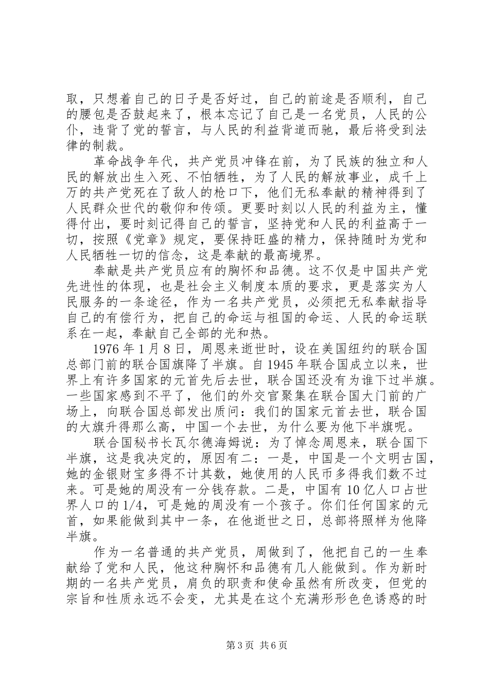 讲奉献有作为主题发言稿范文_第3页