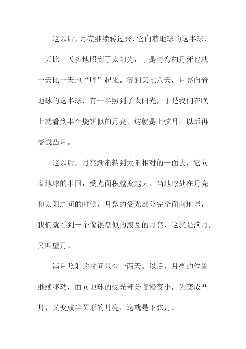月亮为什么会有圆缺变化_第2页