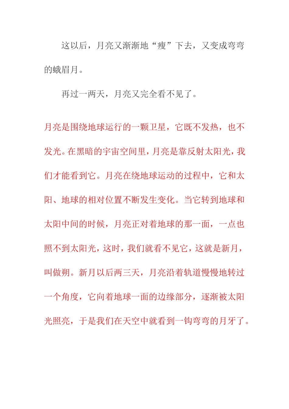 月亮为什么会有圆缺变化_第3页