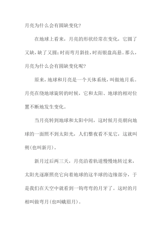 月亮为什么会有圆缺变化