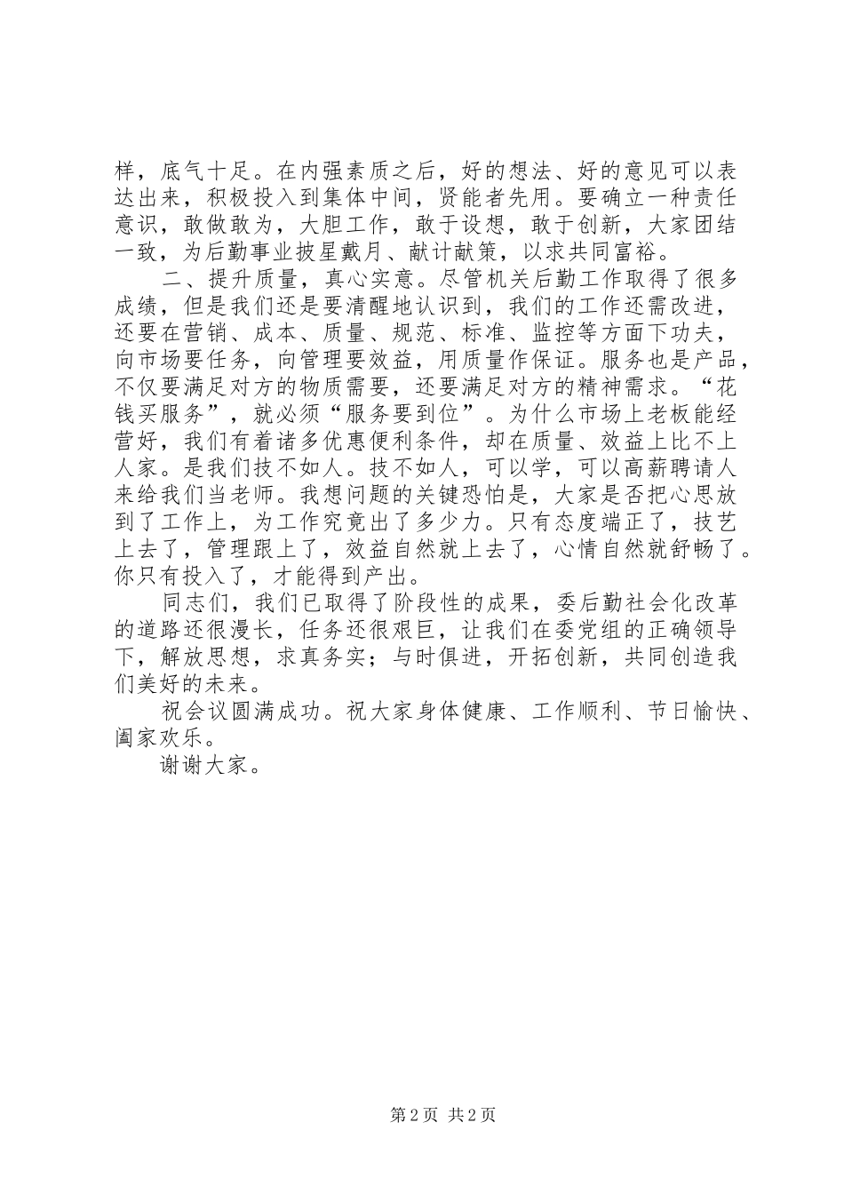 领导在分管单位新年工作上的致辞_第2页