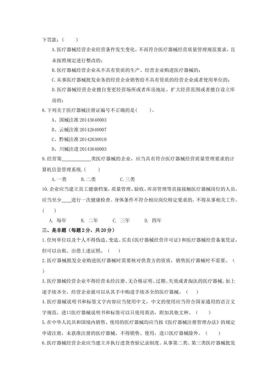 医疗器械法规试卷-医疗器械从业人员岗前培训文件_第2页