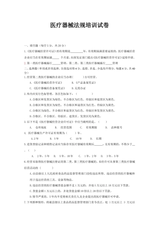 医疗器械法规试卷-医疗器械从业人员岗前培训文件