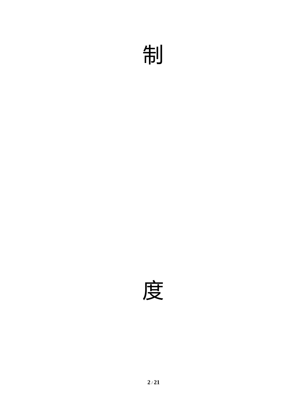 孕婴用品店全套管理制度_第2页