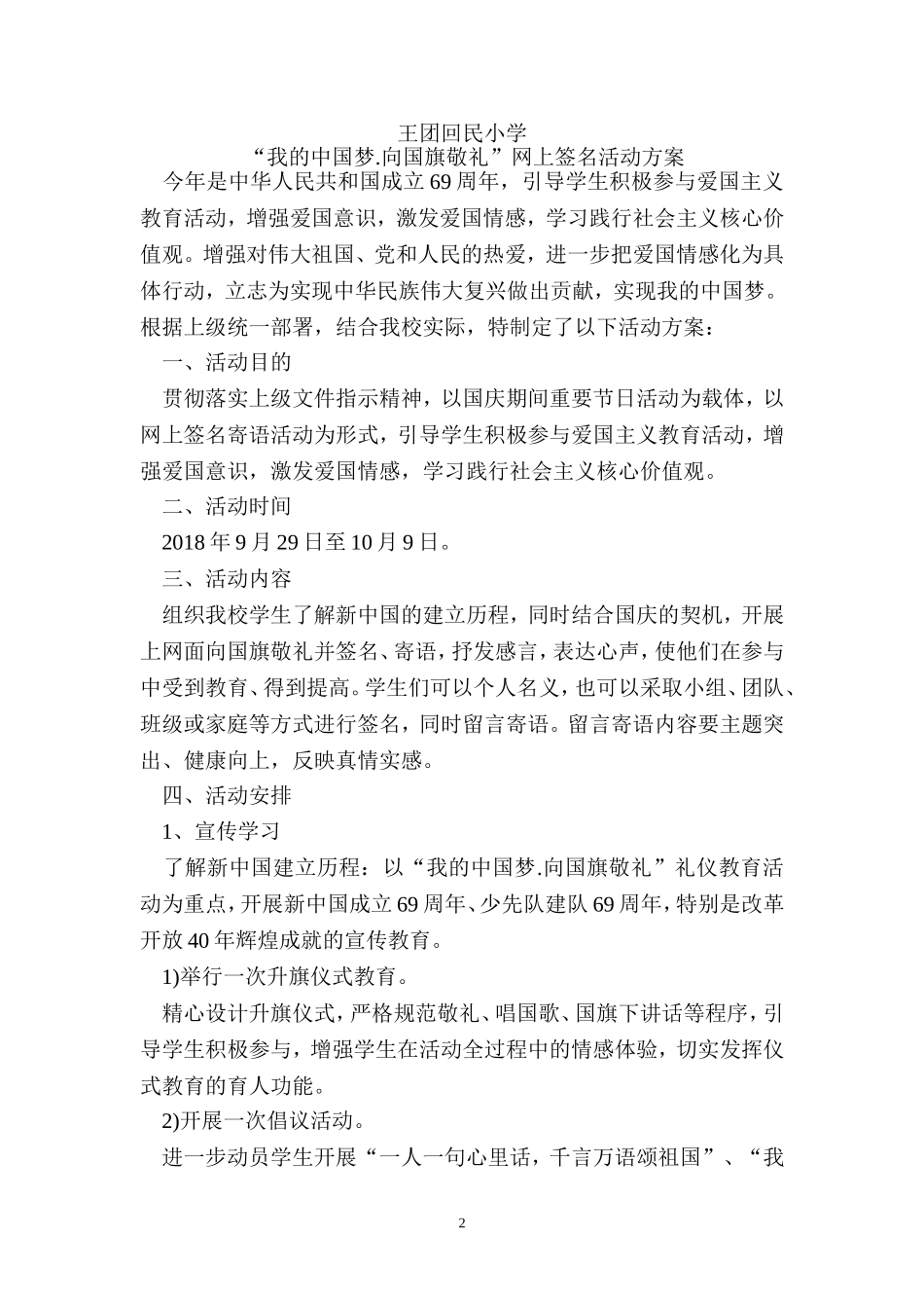 庆国庆向国旗敬礼网上签名方案_第2页