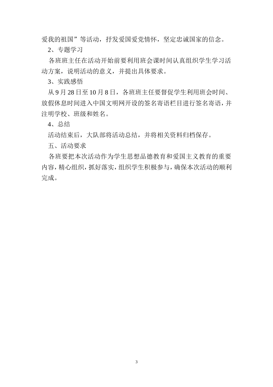 庆国庆向国旗敬礼网上签名方案_第3页