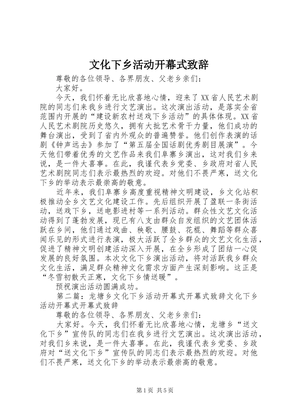 文化下乡活动开幕式致辞_第1页