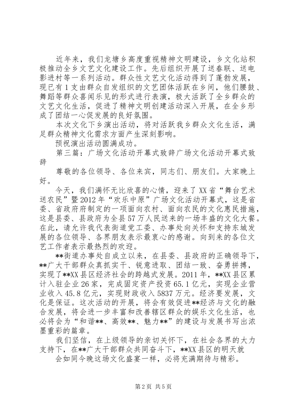 文化下乡活动开幕式致辞_第2页