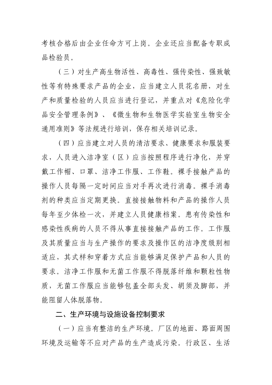 体外诊断试剂生产质量体系检查要点指南(2017年修订版)_第3页