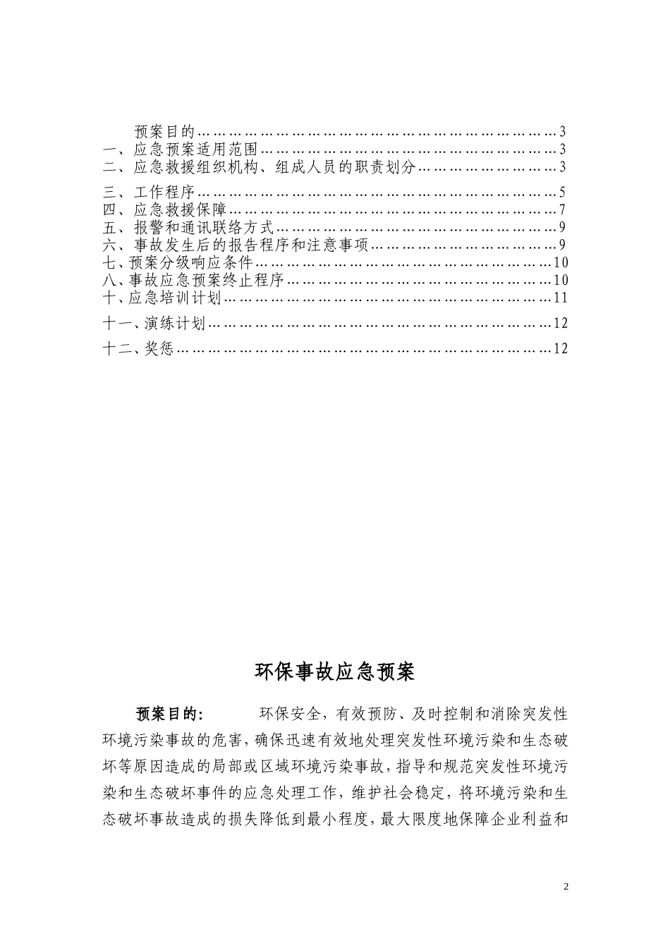 环保事故应急预案_第2页
