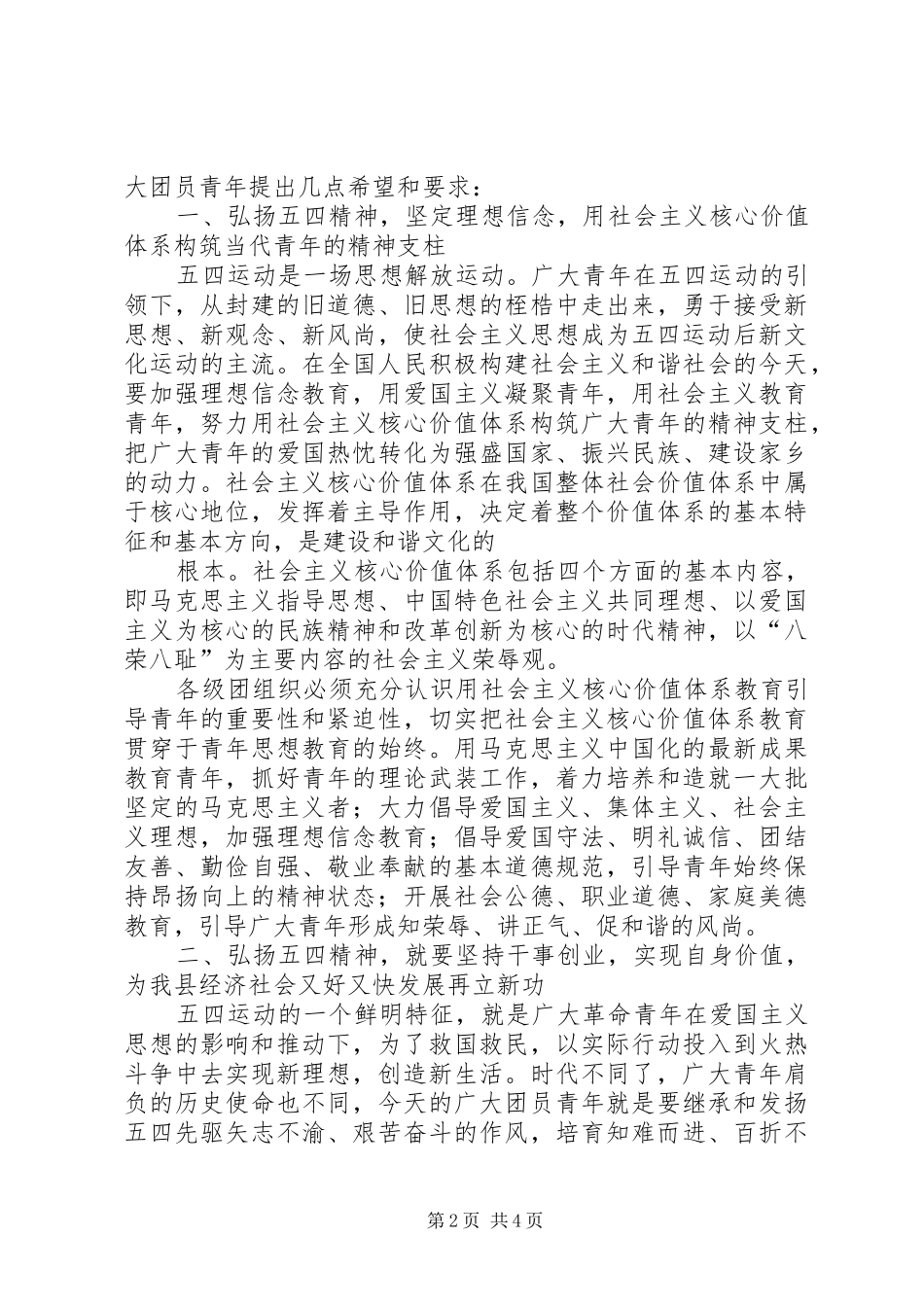 在庆祝建团90周年暨“五四”表彰会上的讲话_第2页