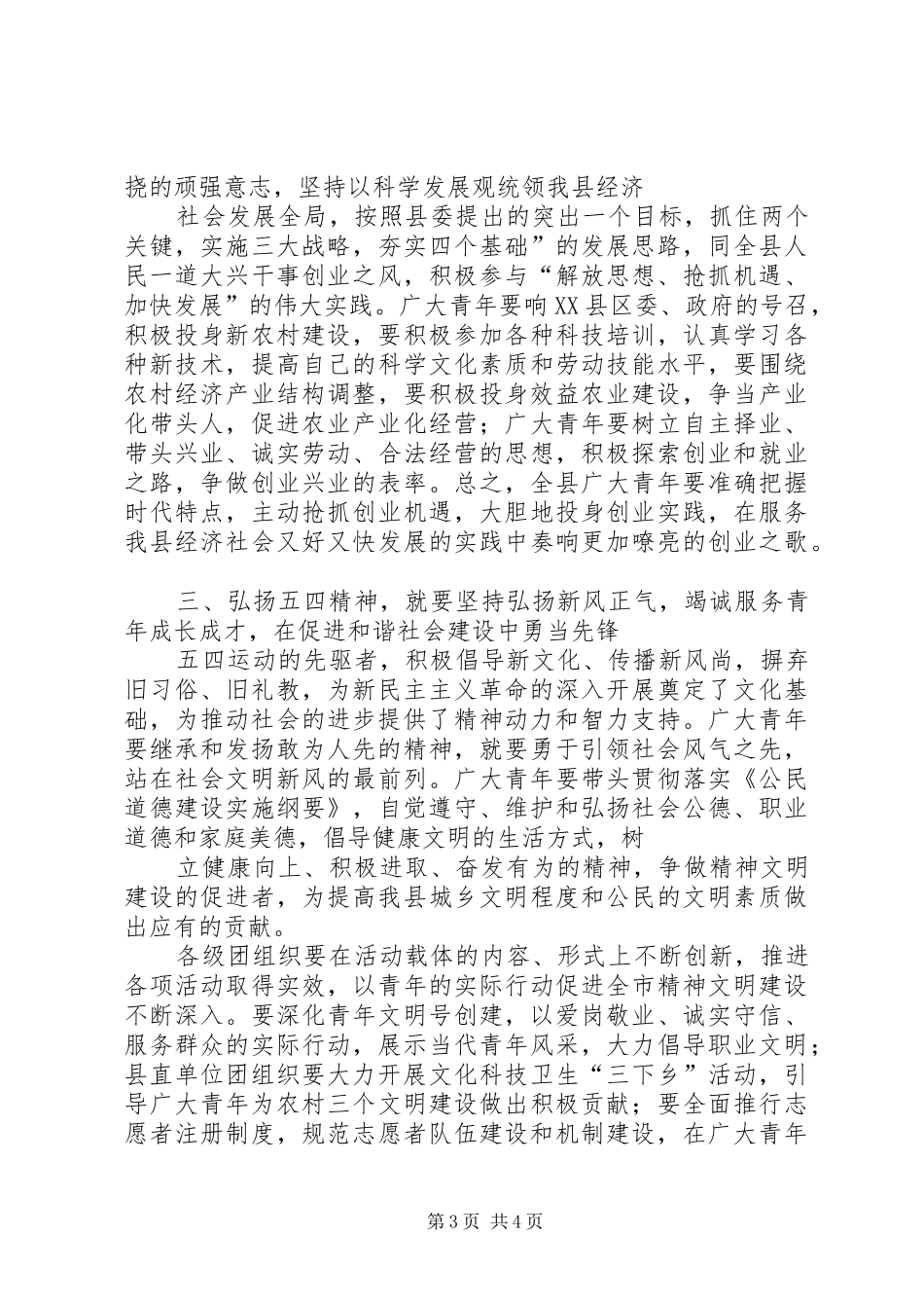 在庆祝建团90周年暨“五四”表彰会上的讲话_第3页