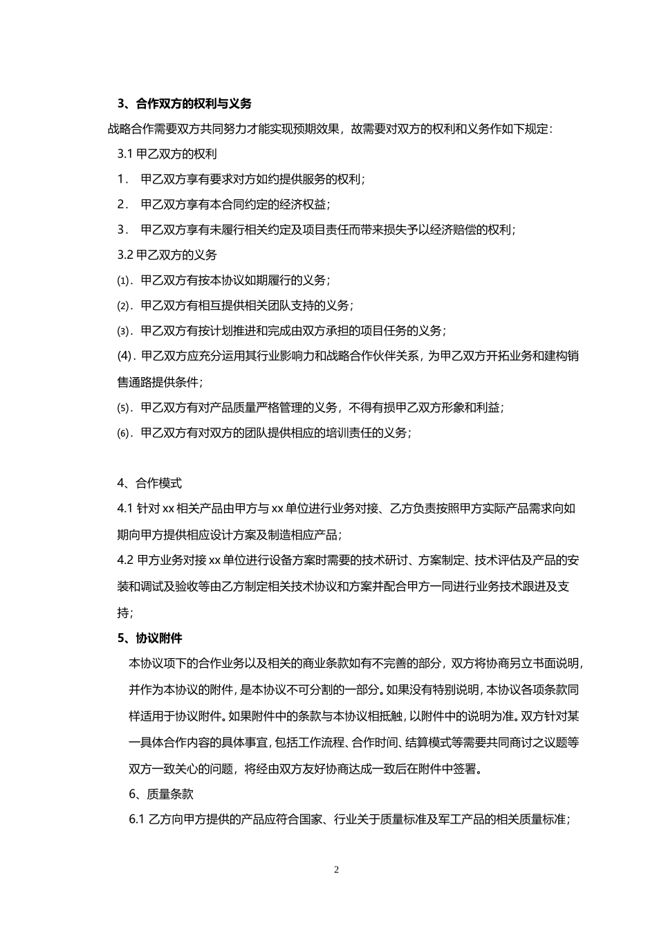 公司战略合作协议_第2页
