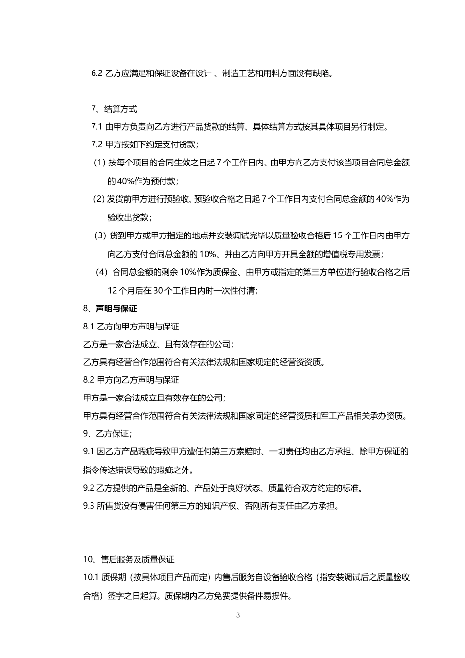 公司战略合作协议_第3页