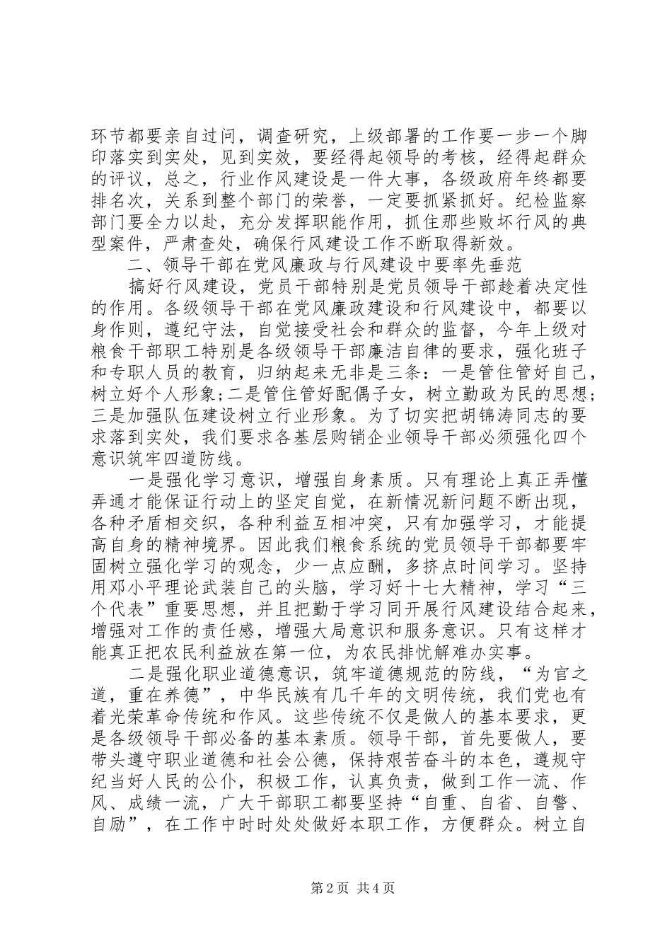 粮食局行风建设动员讲话_第2页