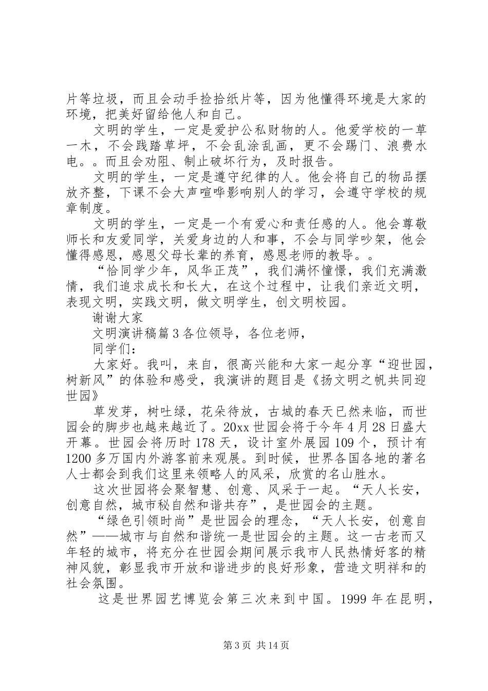 关于文明演讲稿范文十篇_第3页