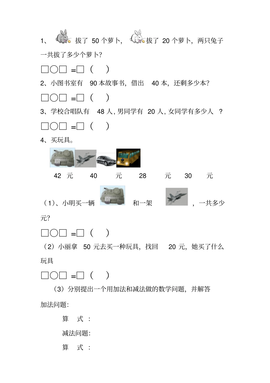 人教版小学一年级数学下册100以内加减法_第2页
