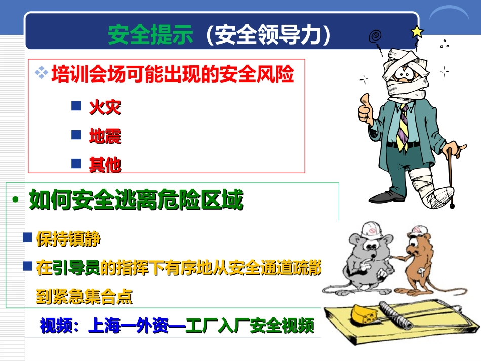 基于安全生产法)卓越安全运营---精益安全生产管理EHS培训(1)_第2页