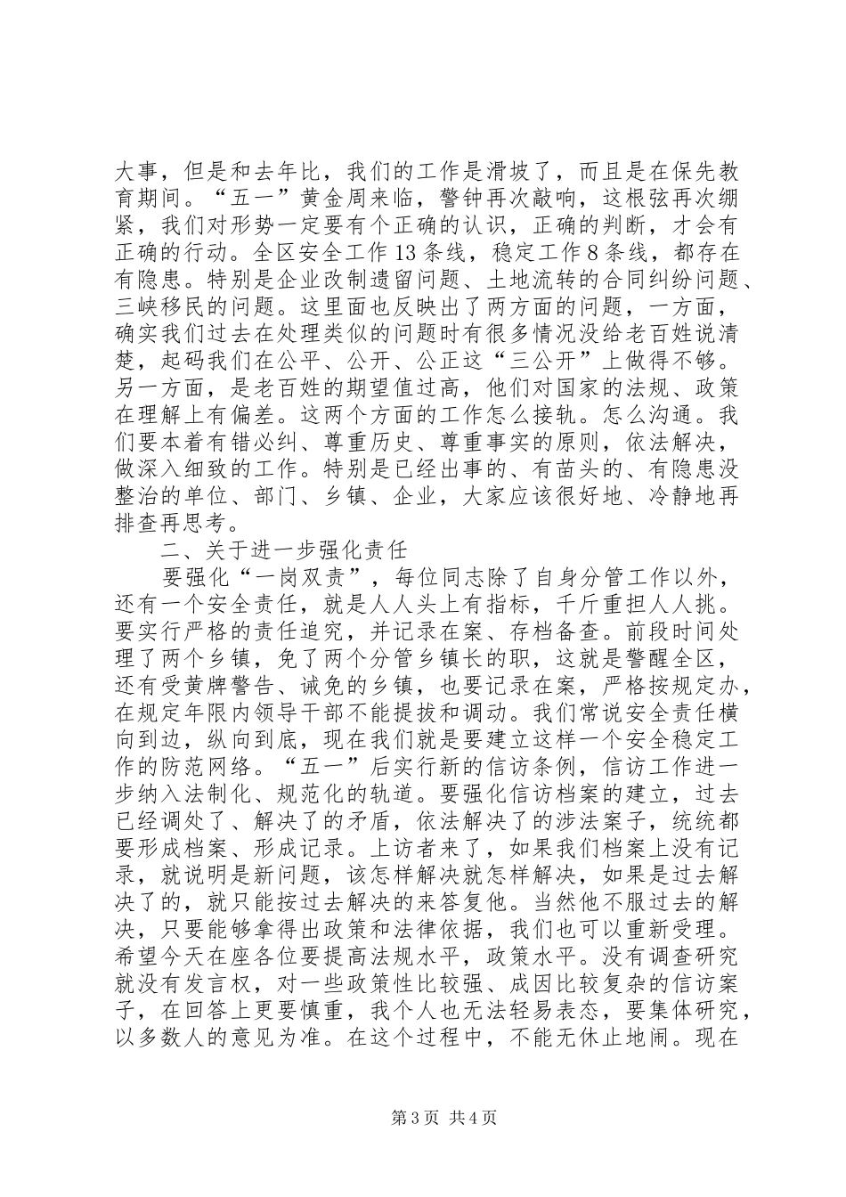 在五一期间全区安全稳定工作会上的讲话_第3页