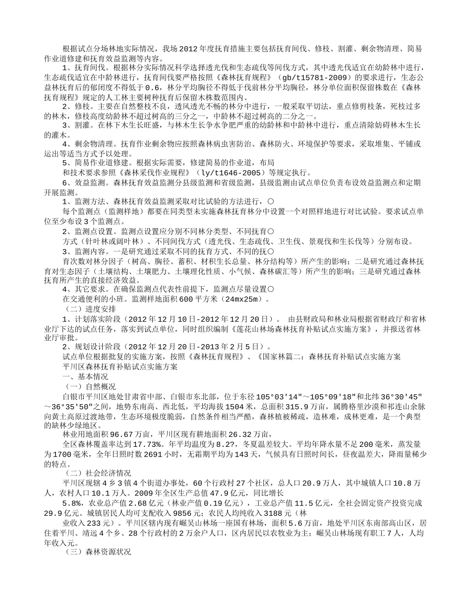 森林抚育实施方案_第2页