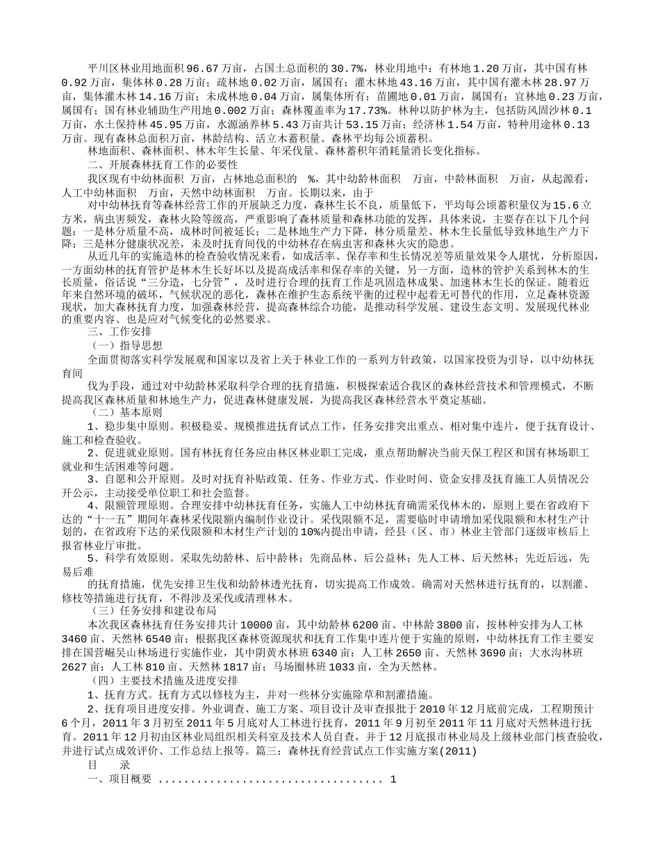 森林抚育实施方案_第3页