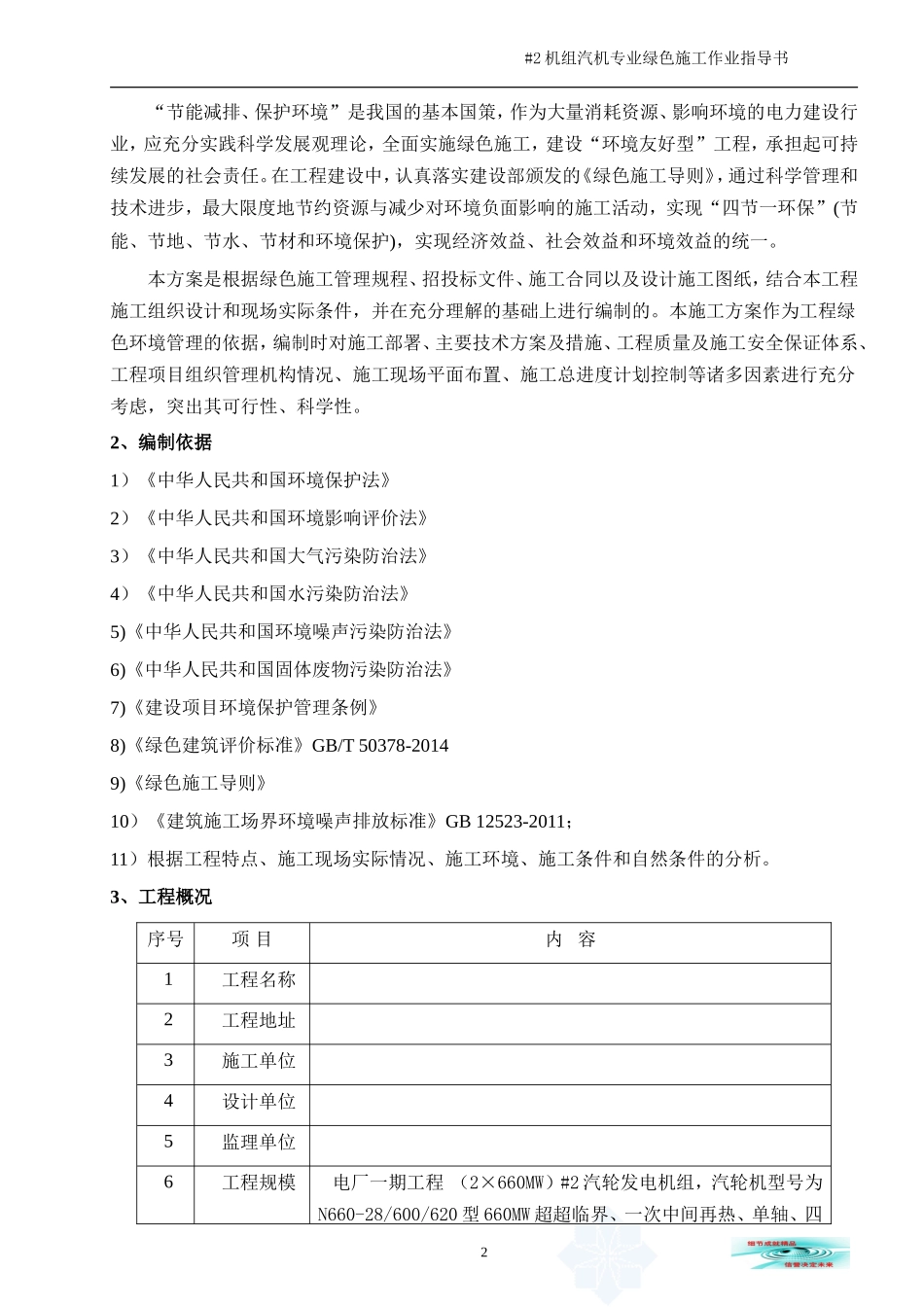 汽机专业绿色施工作业指导书_第2页