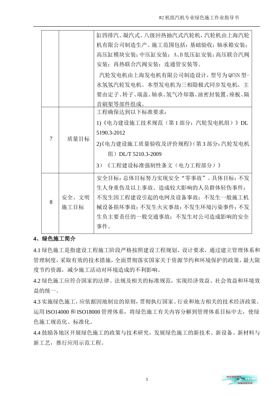 汽机专业绿色施工作业指导书_第3页