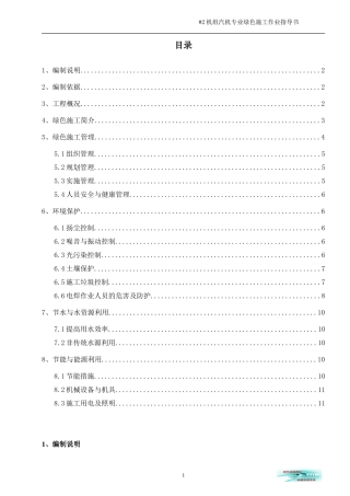 汽机专业绿色施工作业指导书