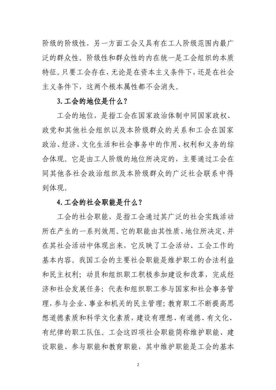 工会业务知识必读_第2页