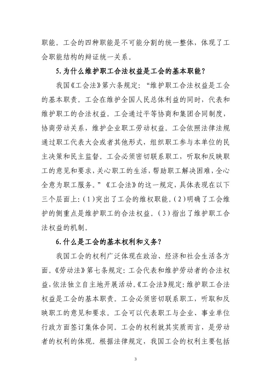 工会业务知识必读_第3页