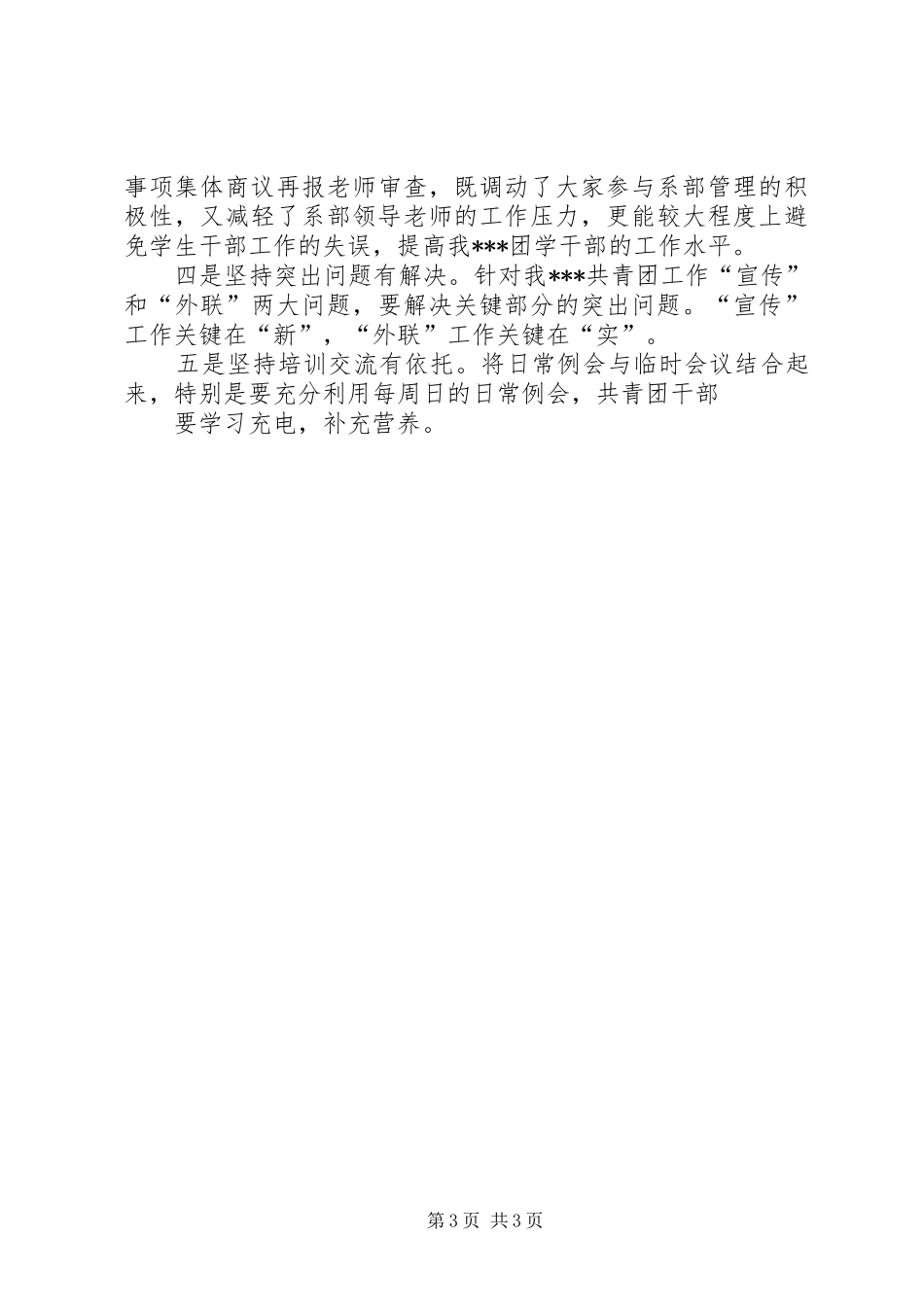 竞选演讲稿团委竞选演讲稿_第3页